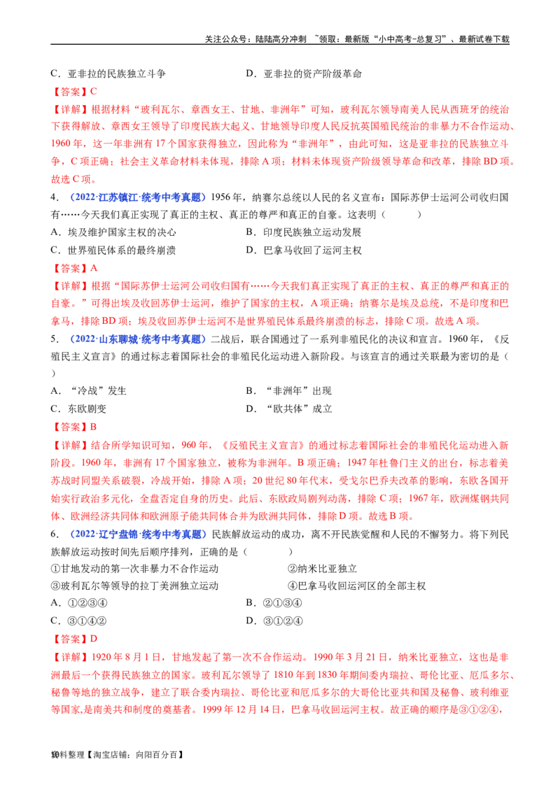第19课亚非拉国家的新发展（解析版）_02中考总复习（2026版更新中）_06-历史-中考总复习_2024年中考复习资料_专项复习资料_完三年（2021-2023）中考历史真题分项汇编（全国通用）