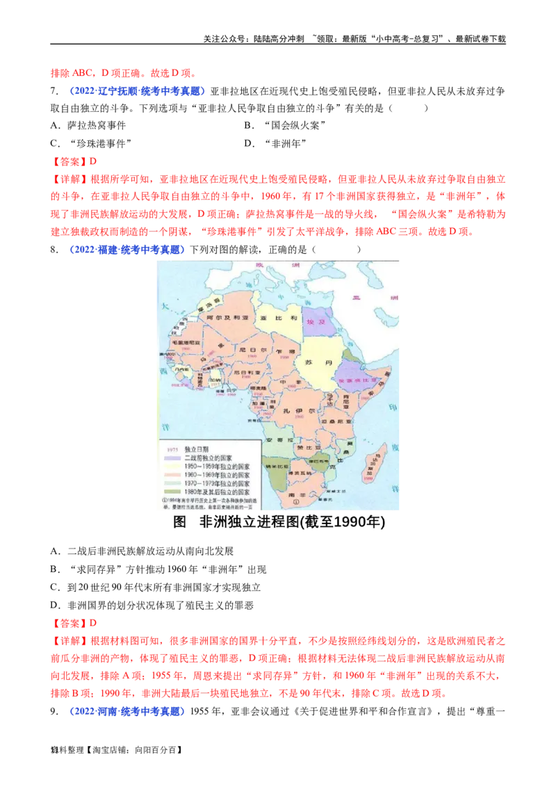 第19课亚非拉国家的新发展（解析版）_02中考总复习（2026版更新中）_06-历史-中考总复习_2024年中考复习资料_专项复习资料_完三年（2021-2023）中考历史真题分项汇编（全国通用）