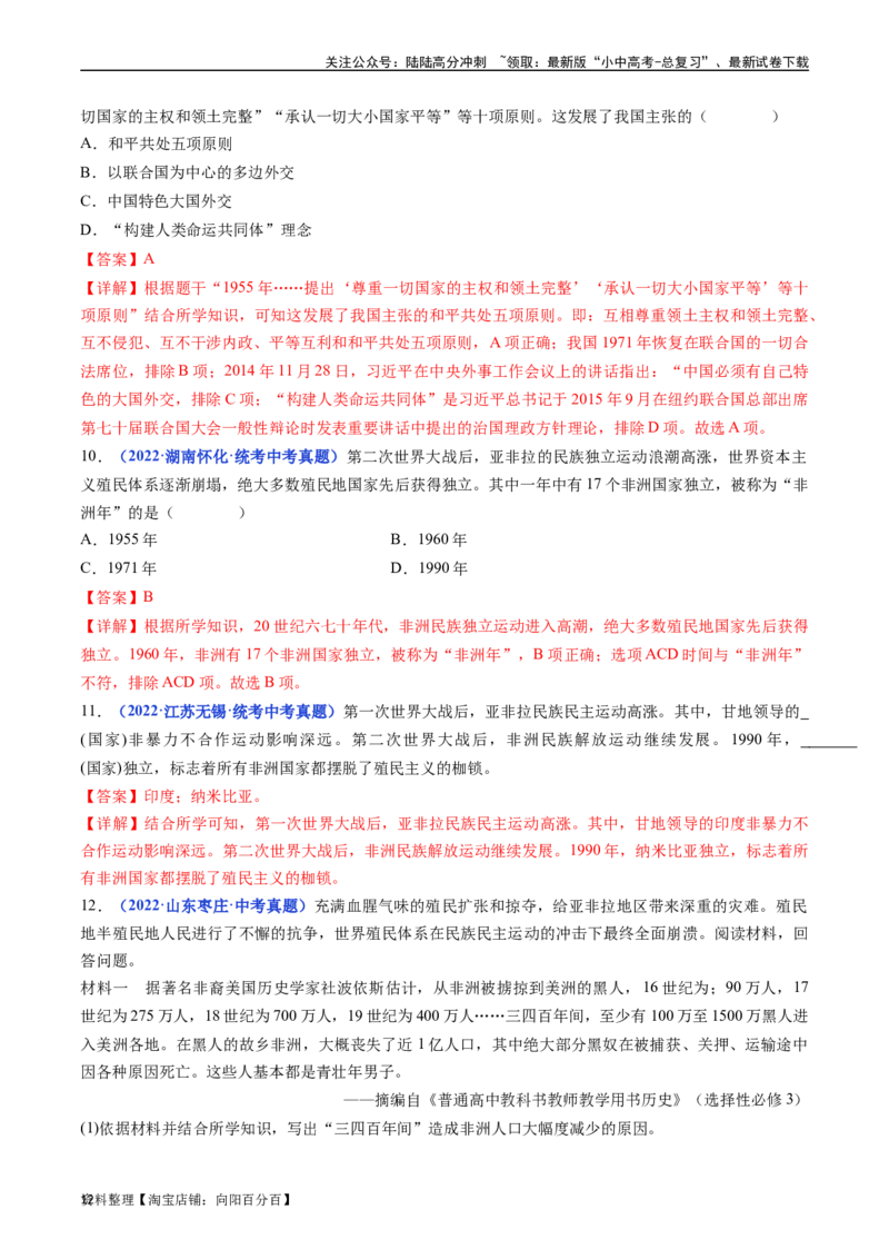 第19课亚非拉国家的新发展（解析版）_02中考总复习（2026版更新中）_06-历史-中考总复习_2024年中考复习资料_专项复习资料_完三年（2021-2023）中考历史真题分项汇编（全国通用）