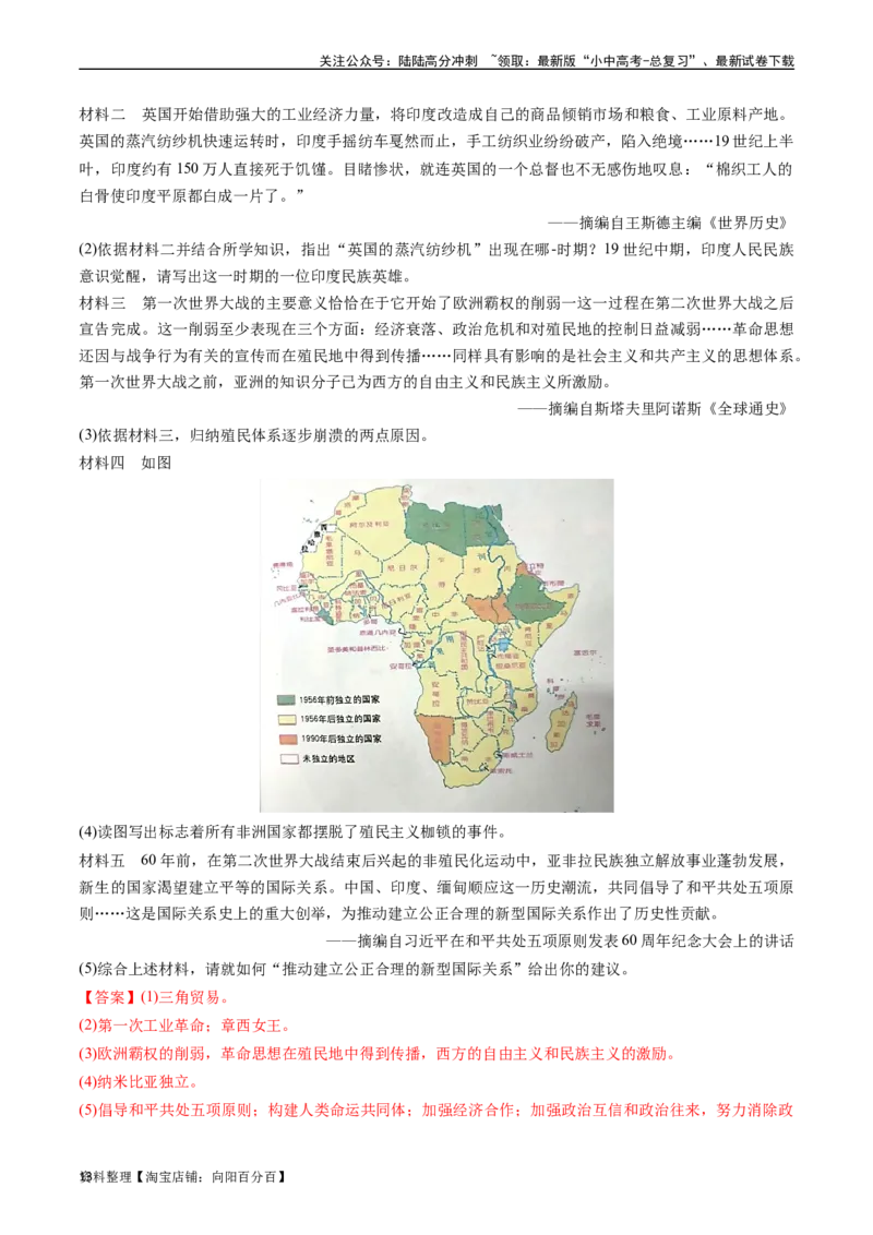 第19课亚非拉国家的新发展（解析版）_02中考总复习（2026版更新中）_06-历史-中考总复习_2024年中考复习资料_专项复习资料_完三年（2021-2023）中考历史真题分项汇编（全国通用）