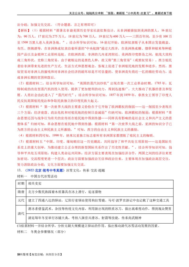 第19课亚非拉国家的新发展（解析版）_02中考总复习（2026版更新中）_06-历史-中考总复习_2024年中考复习资料_专项复习资料_完三年（2021-2023）中考历史真题分项汇编（全国通用）