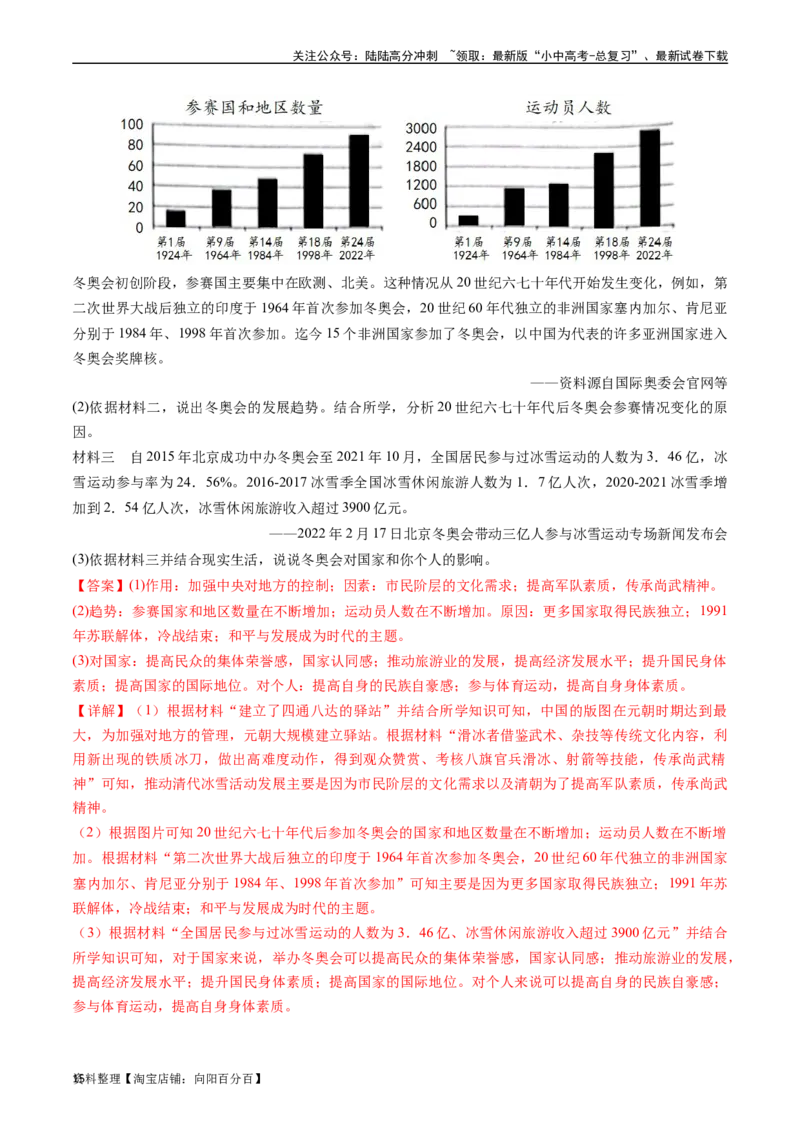 第19课亚非拉国家的新发展（解析版）_02中考总复习（2026版更新中）_06-历史-中考总复习_2024年中考复习资料_专项复习资料_完三年（2021-2023）中考历史真题分项汇编（全国通用）
