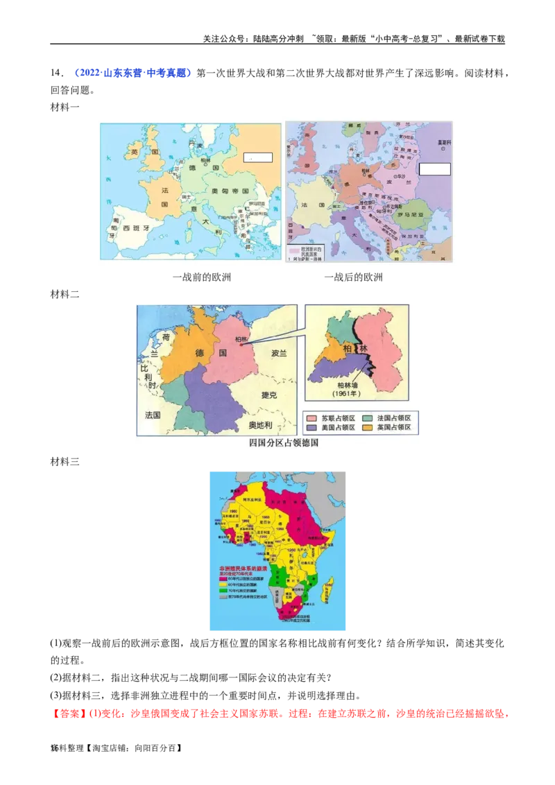 第19课亚非拉国家的新发展（解析版）_02中考总复习（2026版更新中）_06-历史-中考总复习_2024年中考复习资料_专项复习资料_完三年（2021-2023）中考历史真题分项汇编（全国通用）