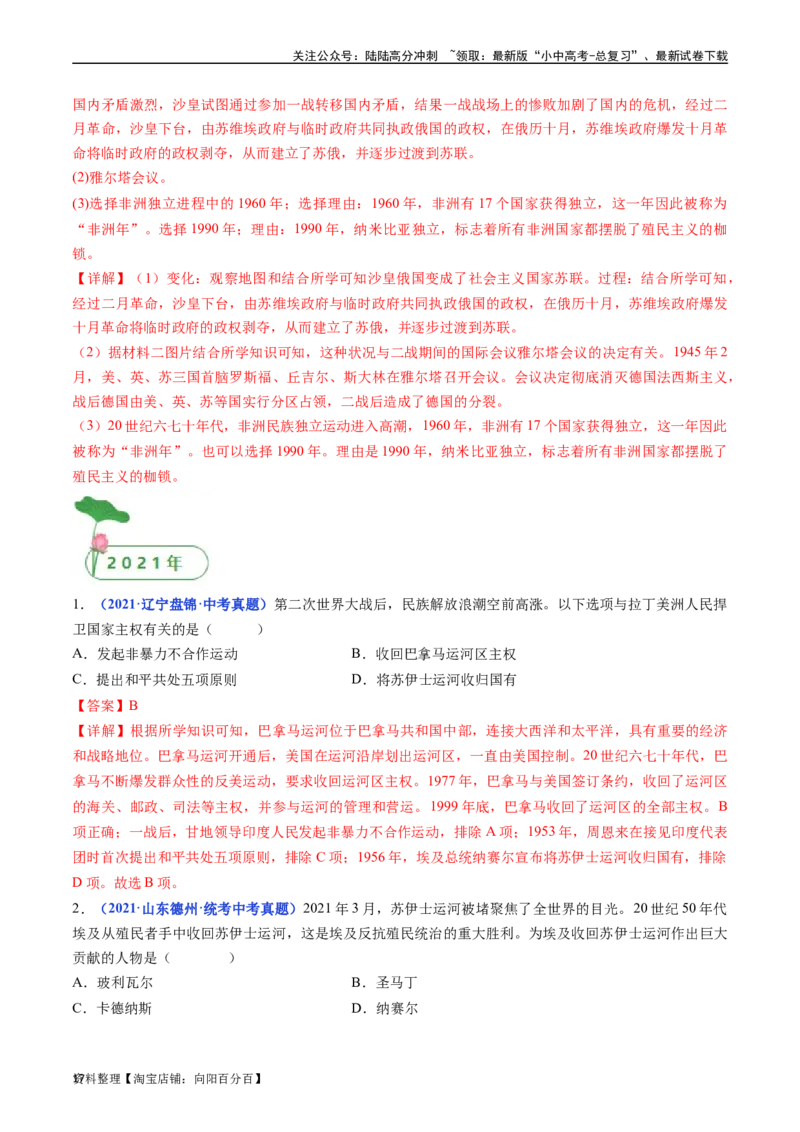 第19课亚非拉国家的新发展（解析版）_02中考总复习（2026版更新中）_06-历史-中考总复习_2024年中考复习资料_专项复习资料_完三年（2021-2023）中考历史真题分项汇编（全国通用）