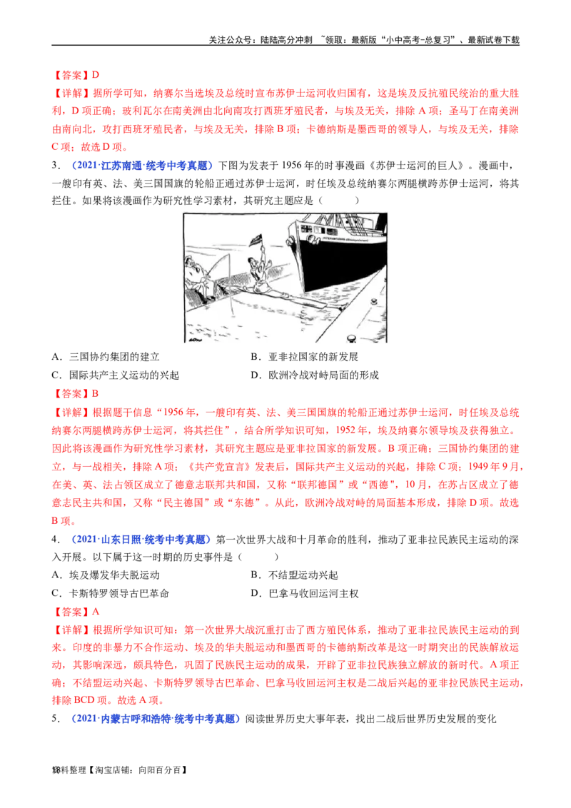 第19课亚非拉国家的新发展（解析版）_02中考总复习（2026版更新中）_06-历史-中考总复习_2024年中考复习资料_专项复习资料_完三年（2021-2023）中考历史真题分项汇编（全国通用）