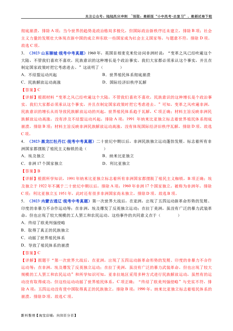 第19课亚非拉国家的新发展（解析版）_02中考总复习（2026版更新中）_06-历史-中考总复习_2024年中考复习资料_专项复习资料_完三年（2021-2023）中考历史真题分项汇编（全国通用）