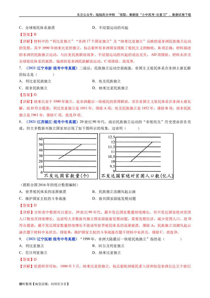 第19课亚非拉国家的新发展（解析版）_02中考总复习（2026版更新中）_06-历史-中考总复习_2024年中考复习资料_专项复习资料_完三年（2021-2023）中考历史真题分项汇编（全国通用）