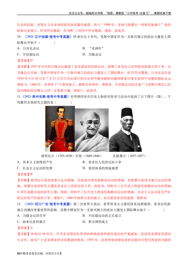 第19课亚非拉国家的新发展（解析版）_02中考总复习（2026版更新中）_06-历史-中考总复习_2024年中考复习资料_专项复习资料_完三年（2021-2023）中考历史真题分项汇编（全国通用）