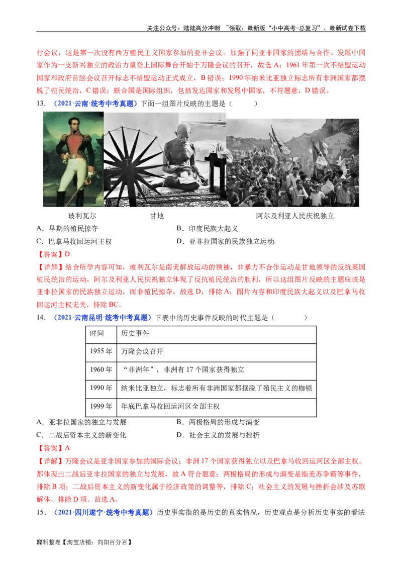 第19课亚非拉国家的新发展（解析版）_02中考总复习（2026版更新中）_06-历史-中考总复习_2024年中考复习资料_专项复习资料_完三年（2021-2023）中考历史真题分项汇编（全国通用）
