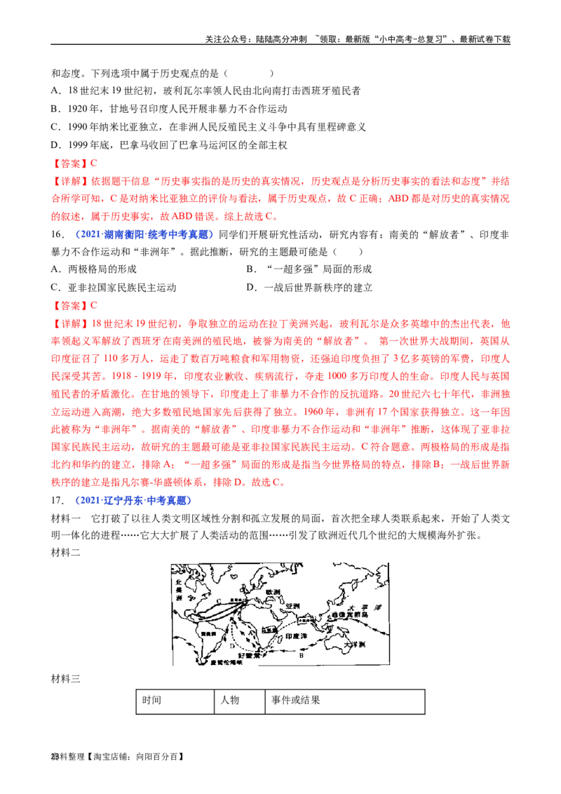 第19课亚非拉国家的新发展（解析版）_02中考总复习（2026版更新中）_06-历史-中考总复习_2024年中考复习资料_专项复习资料_完三年（2021-2023）中考历史真题分项汇编（全国通用）