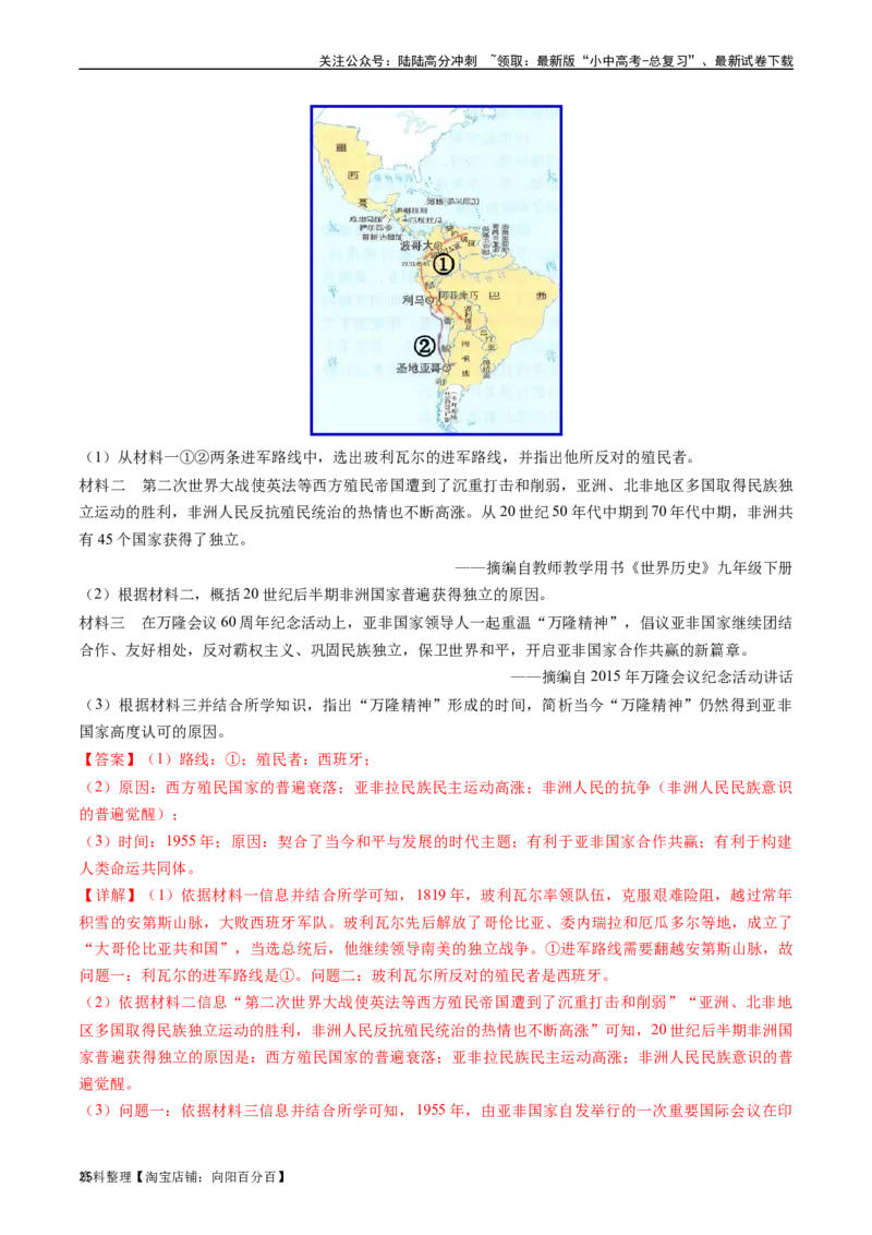 第19课亚非拉国家的新发展（解析版）_02中考总复习（2026版更新中）_06-历史-中考总复习_2024年中考复习资料_专项复习资料_完三年（2021-2023）中考历史真题分项汇编（全国通用）