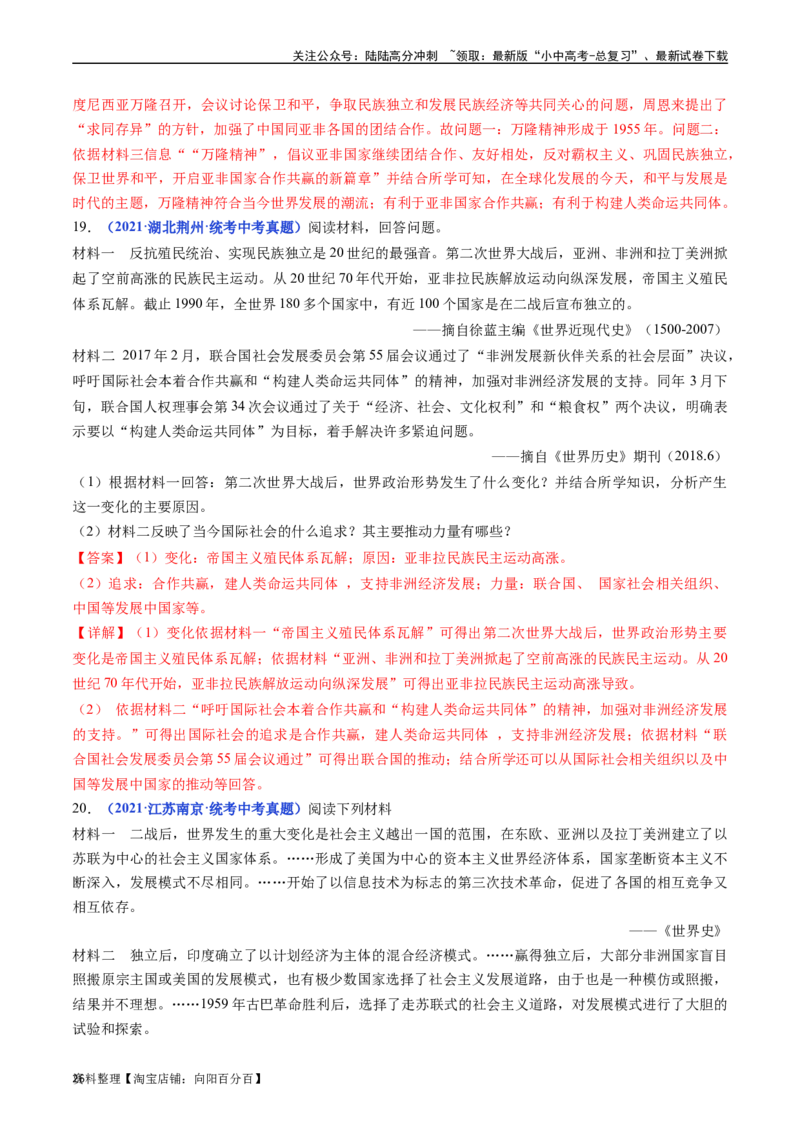 第19课亚非拉国家的新发展（解析版）_02中考总复习（2026版更新中）_06-历史-中考总复习_2024年中考复习资料_专项复习资料_完三年（2021-2023）中考历史真题分项汇编（全国通用）