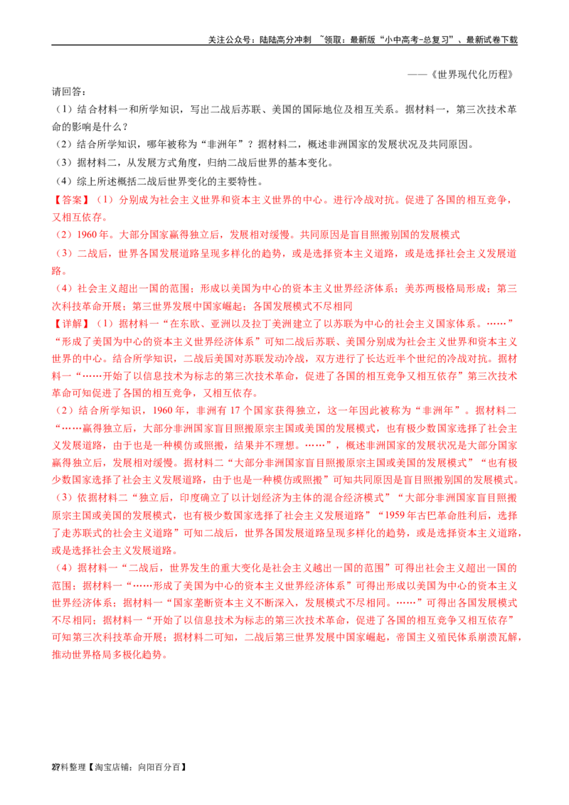 第19课亚非拉国家的新发展（解析版）_02中考总复习（2026版更新中）_06-历史-中考总复习_2024年中考复习资料_专项复习资料_完三年（2021-2023）中考历史真题分项汇编（全国通用）