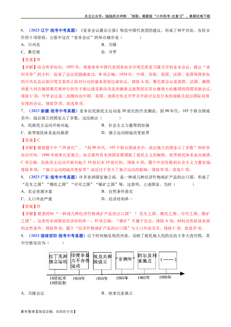 第19课亚非拉国家的新发展（解析版）_02中考总复习（2026版更新中）_06-历史-中考总复习_2024年中考复习资料_专项复习资料_完三年（2021-2023）中考历史真题分项汇编（全国通用）