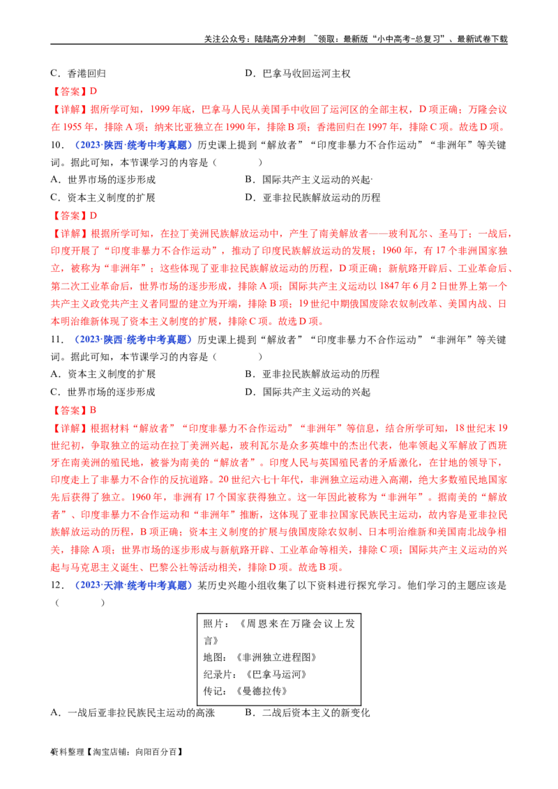 第19课亚非拉国家的新发展（解析版）_02中考总复习（2026版更新中）_06-历史-中考总复习_2024年中考复习资料_专项复习资料_完三年（2021-2023）中考历史真题分项汇编（全国通用）