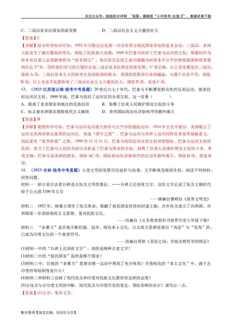 第19课亚非拉国家的新发展（解析版）_02中考总复习（2026版更新中）_06-历史-中考总复习_2024年中考复习资料_专项复习资料_完三年（2021-2023）中考历史真题分项汇编（全国通用）