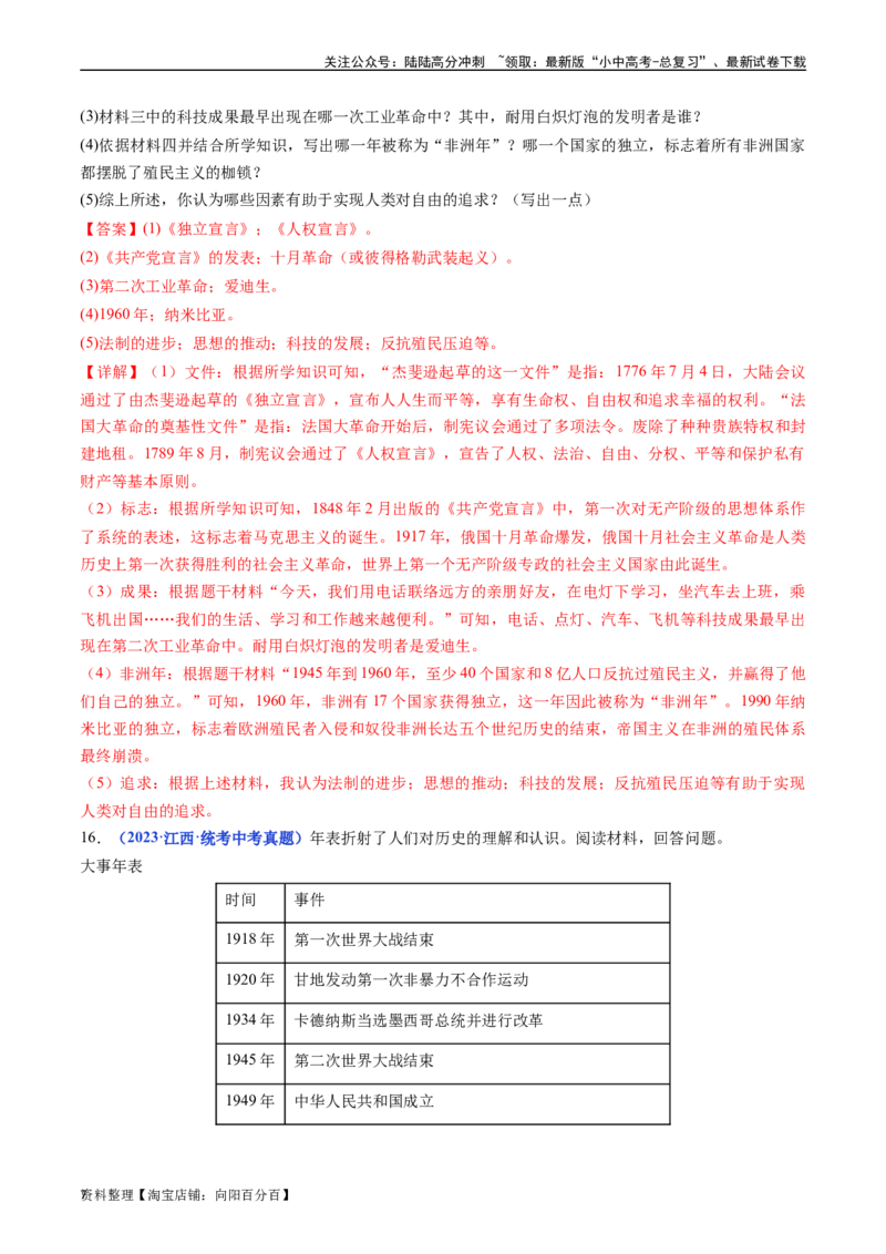 第19课亚非拉国家的新发展（解析版）_02中考总复习（2026版更新中）_06-历史-中考总复习_2024年中考复习资料_专项复习资料_完三年（2021-2023）中考历史真题分项汇编（全国通用）