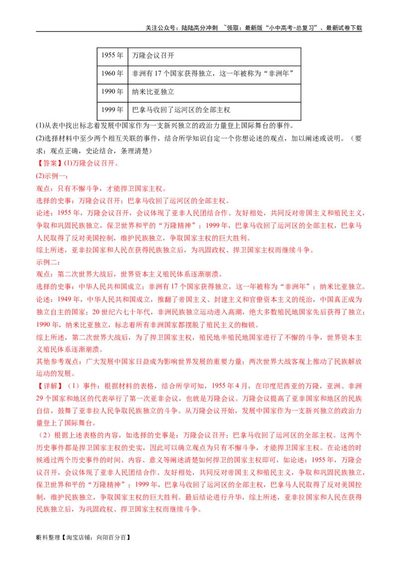 第19课亚非拉国家的新发展（解析版）_02中考总复习（2026版更新中）_06-历史-中考总复习_2024年中考复习资料_专项复习资料_完三年（2021-2023）中考历史真题分项汇编（全国通用）