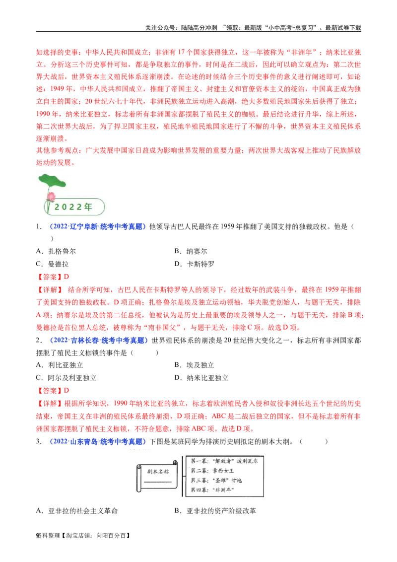 第19课亚非拉国家的新发展（解析版）_02中考总复习（2026版更新中）_06-历史-中考总复习_2024年中考复习资料_专项复习资料_完三年（2021-2023）中考历史真题分项汇编（全国通用）
