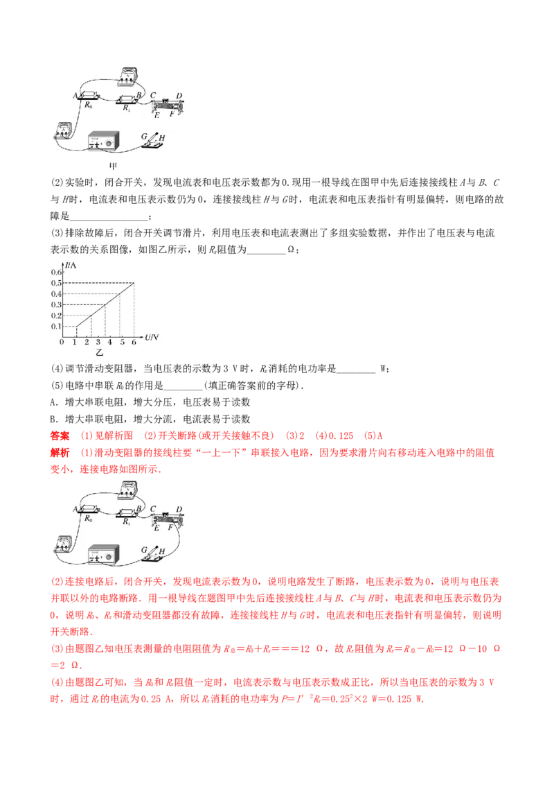 训练十五电学实验基础-备战2024年高考物理一轮复习专题复习与训练(解析版）_4.2025物理总复习_2024年新高考资料_3.2024专项复习_备战2024年高考物理一轮复习专题复习与训练