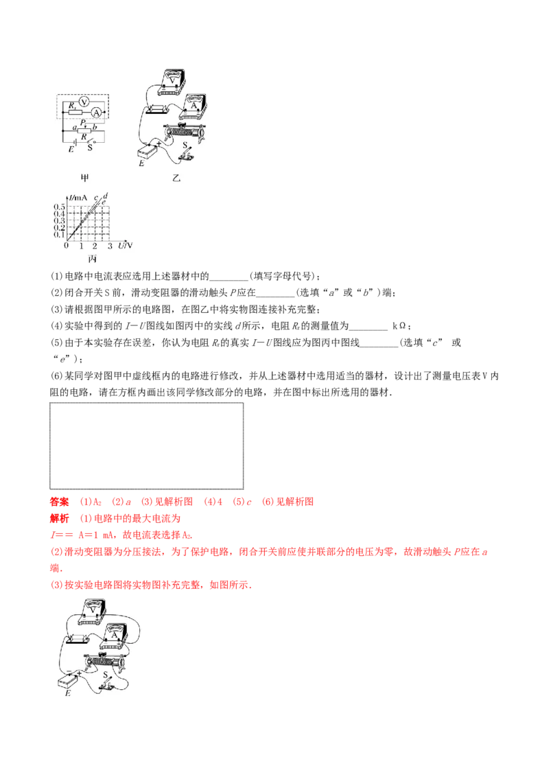 训练十五电学实验基础-备战2024年高考物理一轮复习专题复习与训练(解析版）_4.2025物理总复习_2024年新高考资料_3.2024专项复习_备战2024年高考物理一轮复习专题复习与训练