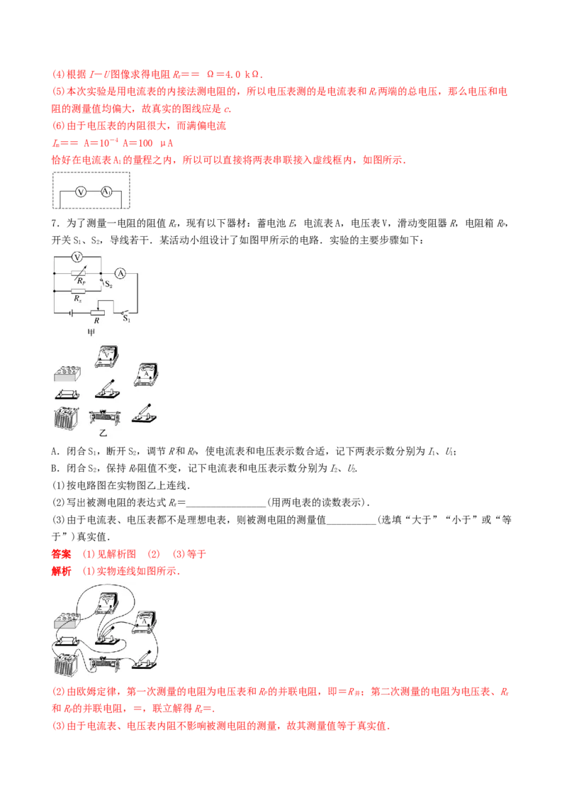 训练十五电学实验基础-备战2024年高考物理一轮复习专题复习与训练(解析版）_4.2025物理总复习_2024年新高考资料_3.2024专项复习_备战2024年高考物理一轮复习专题复习与训练
