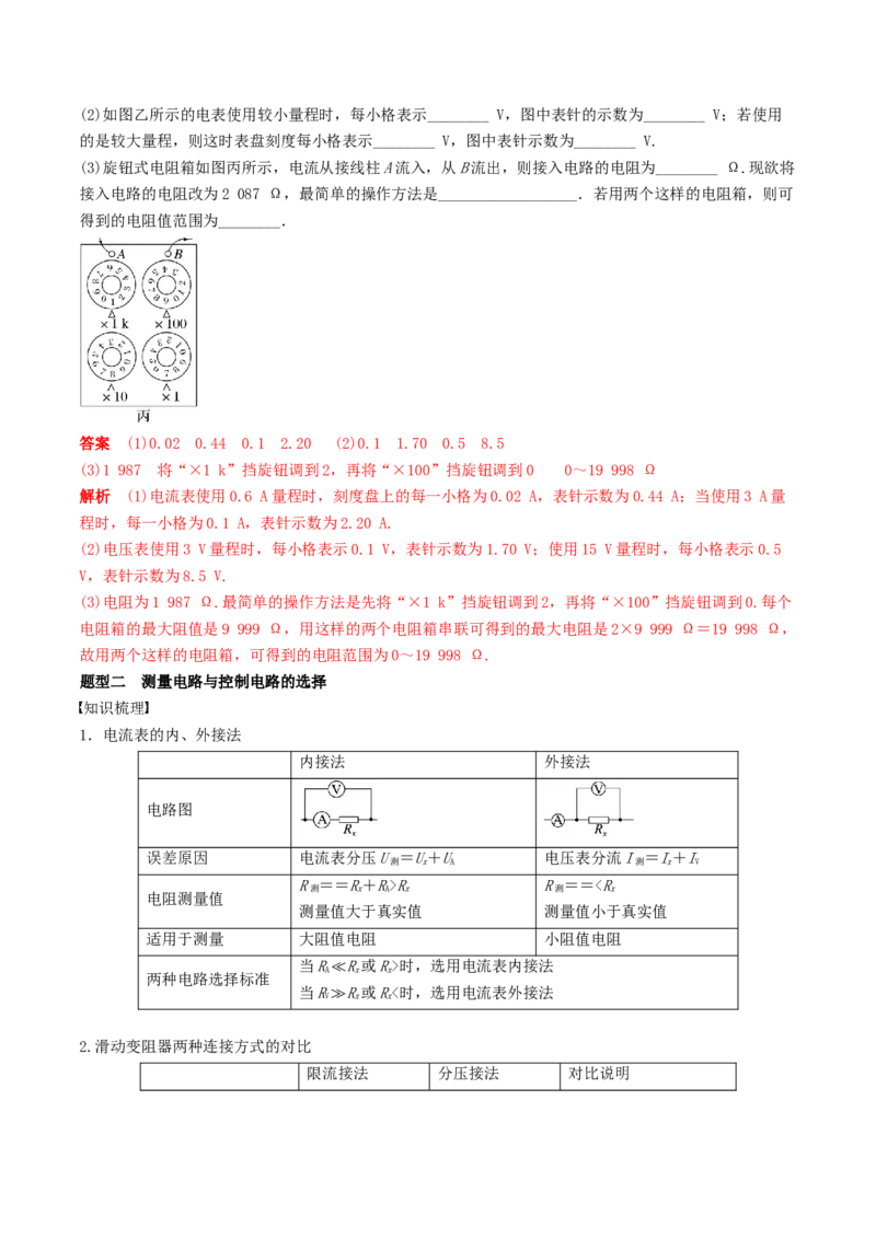 训练十五电学实验基础-备战2024年高考物理一轮复习专题复习与训练(解析版）_4.2025物理总复习_2024年新高考资料_3.2024专项复习_备战2024年高考物理一轮复习专题复习与训练