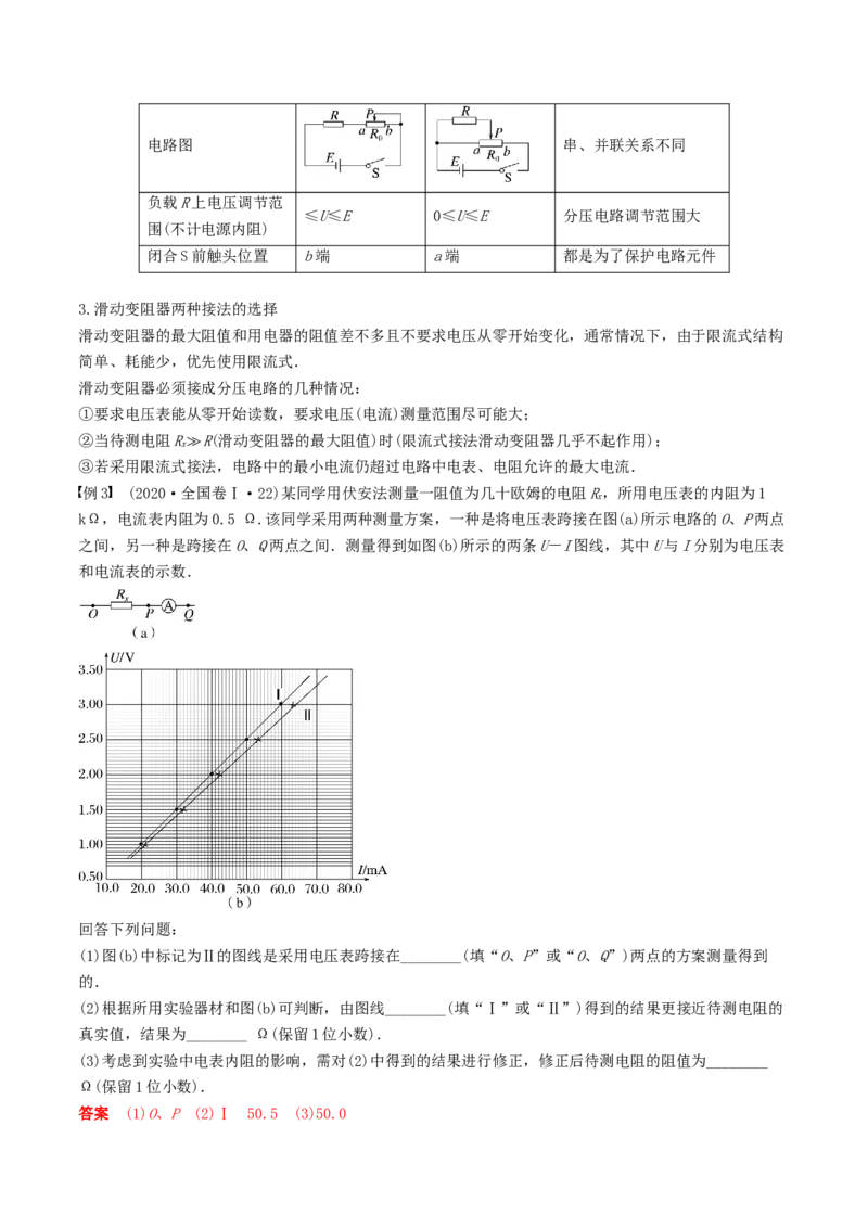 训练十五电学实验基础-备战2024年高考物理一轮复习专题复习与训练(解析版）_4.2025物理总复习_2024年新高考资料_3.2024专项复习_备战2024年高考物理一轮复习专题复习与训练