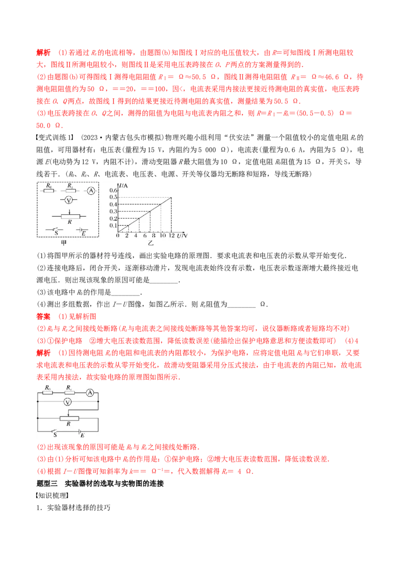 训练十五电学实验基础-备战2024年高考物理一轮复习专题复习与训练(解析版）_4.2025物理总复习_2024年新高考资料_3.2024专项复习_备战2024年高考物理一轮复习专题复习与训练