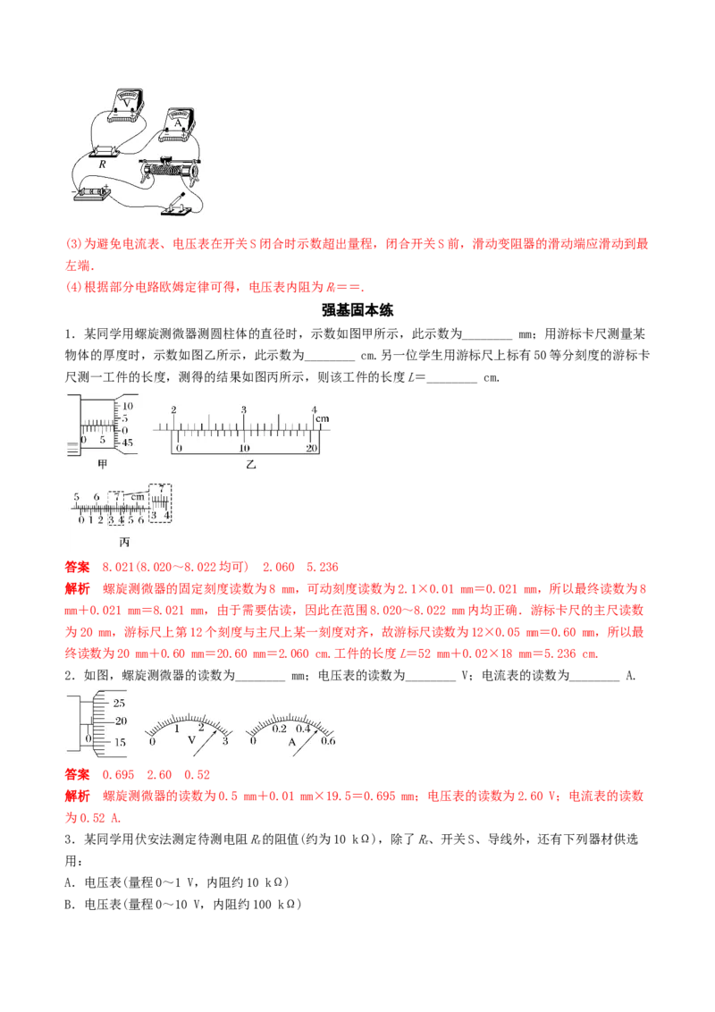 训练十五电学实验基础-备战2024年高考物理一轮复习专题复习与训练(解析版）_4.2025物理总复习_2024年新高考资料_3.2024专项复习_备战2024年高考物理一轮复习专题复习与训练