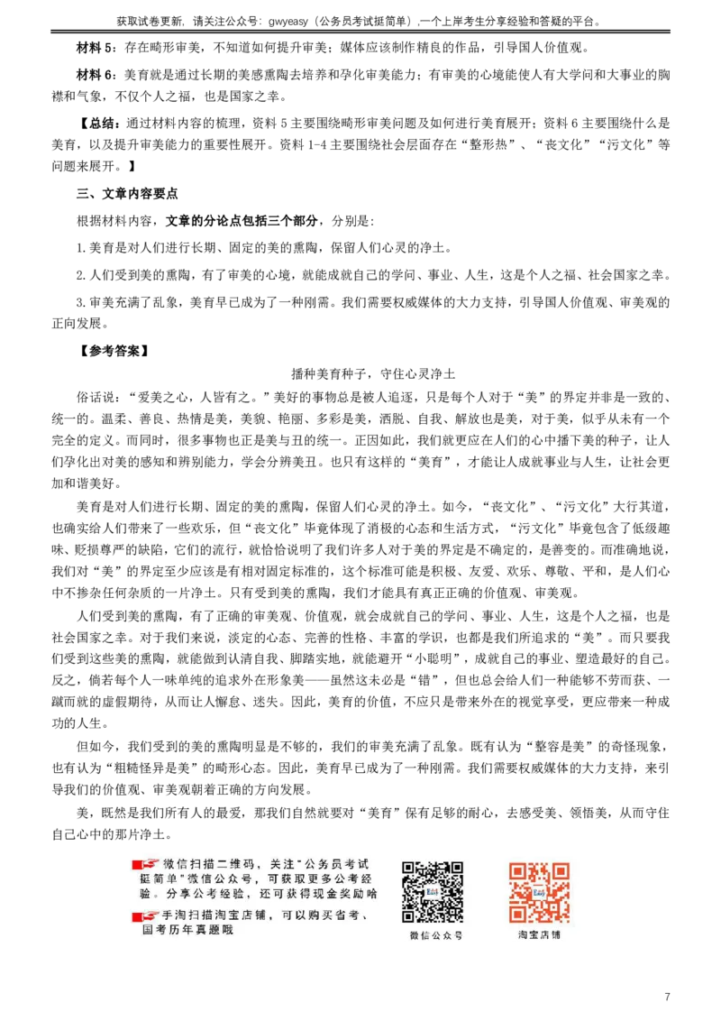 2018年421联考《申论》真题（吉林乙级）及答案_34省+国考真题_34省考+国考pdf版推荐用这个版本_34省行测+申论真题pdf推荐用这个版本_吉林公务员考试真题pdf版