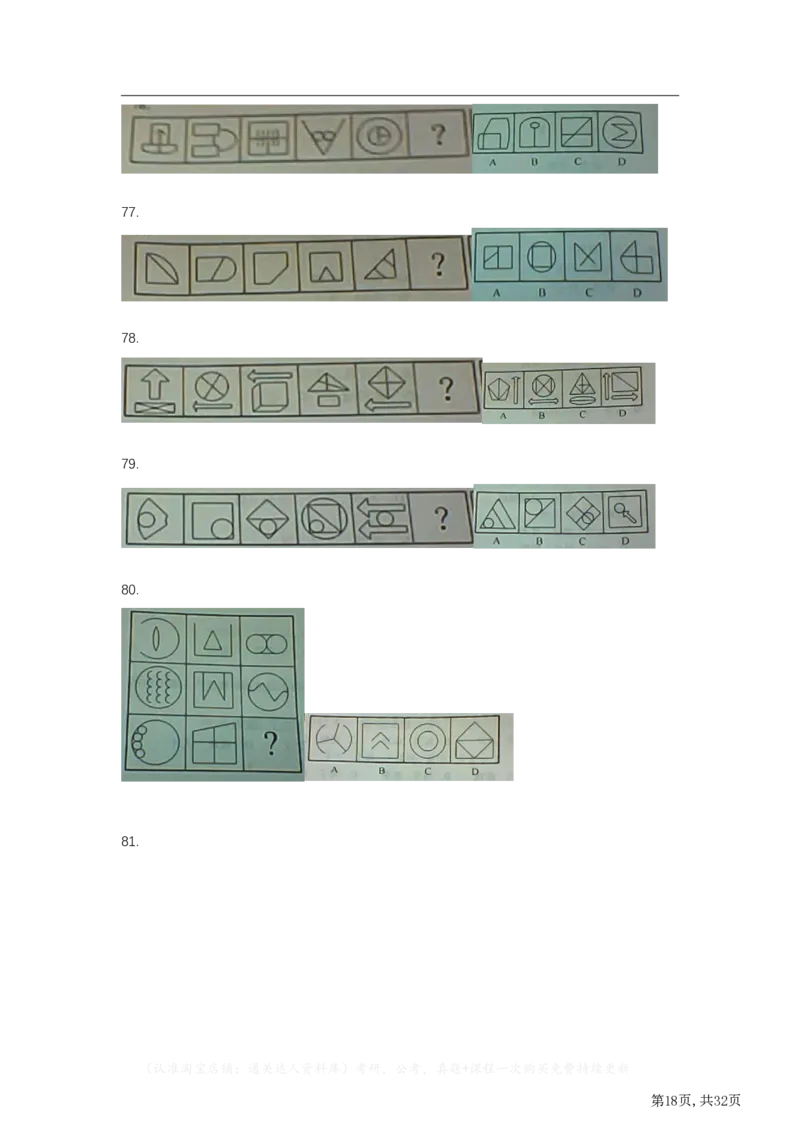 2023年江苏公务员考试《行测》真题（A类）_34省+国考真题_34省考+国考pdf版推荐用这个版本_34省行测+申论真题pdf推荐用这个版本_江苏公务员考试真题pdf版_行测题目