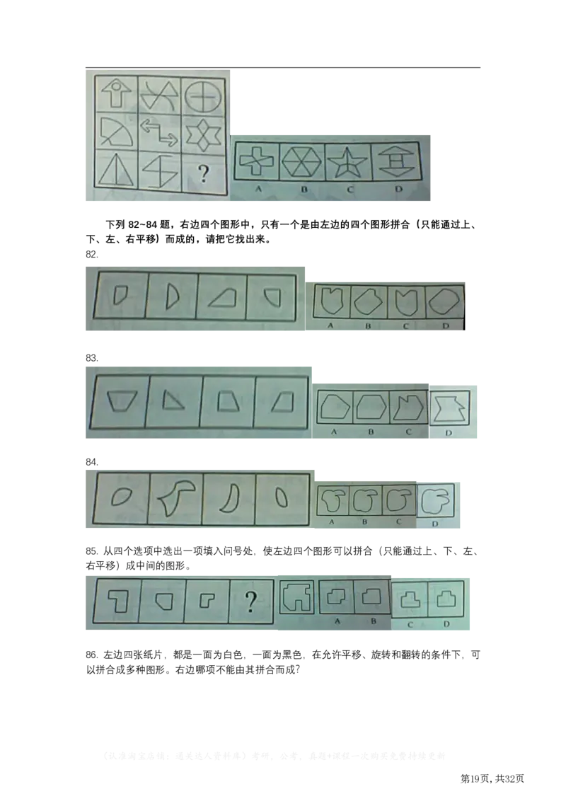 2023年江苏公务员考试《行测》真题（A类）_34省+国考真题_34省考+国考pdf版推荐用这个版本_34省行测+申论真题pdf推荐用这个版本_江苏公务员考试真题pdf版_行测题目
