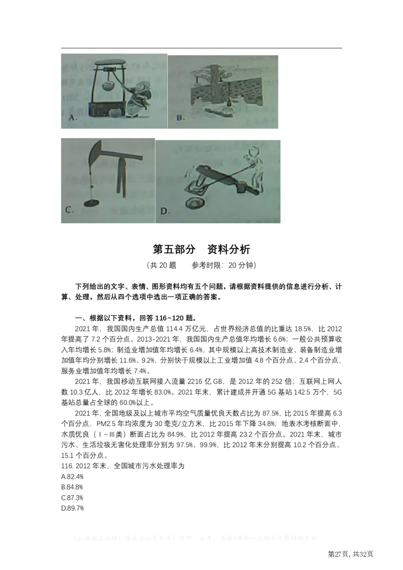 2023年江苏公务员考试《行测》真题（A类）_34省+国考真题_34省考+国考pdf版推荐用这个版本_34省行测+申论真题pdf推荐用这个版本_江苏公务员考试真题pdf版_行测题目