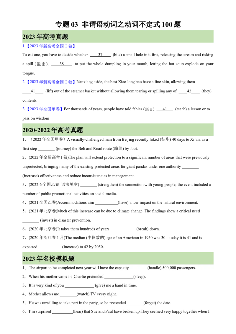 专题03+非谓语动词之动词不定式100题-备战2024高考英语语法填空专项分类训练（高考真题+名校模拟真题）_3.2025英语总复习_2024年新高考资料_3.2024专项复习