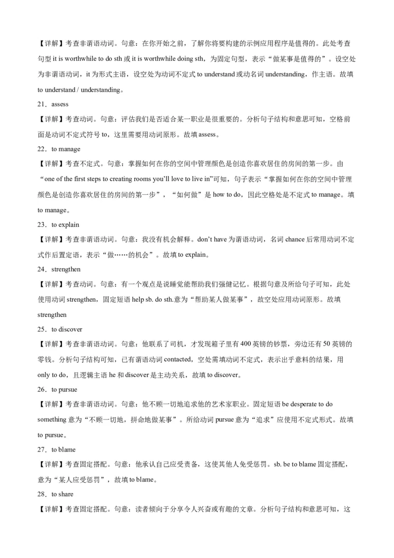 专题03+非谓语动词之动词不定式100题-备战2024高考英语语法填空专项分类训练（高考真题+名校模拟真题）_3.2025英语总复习_2024年新高考资料_3.2024专项复习