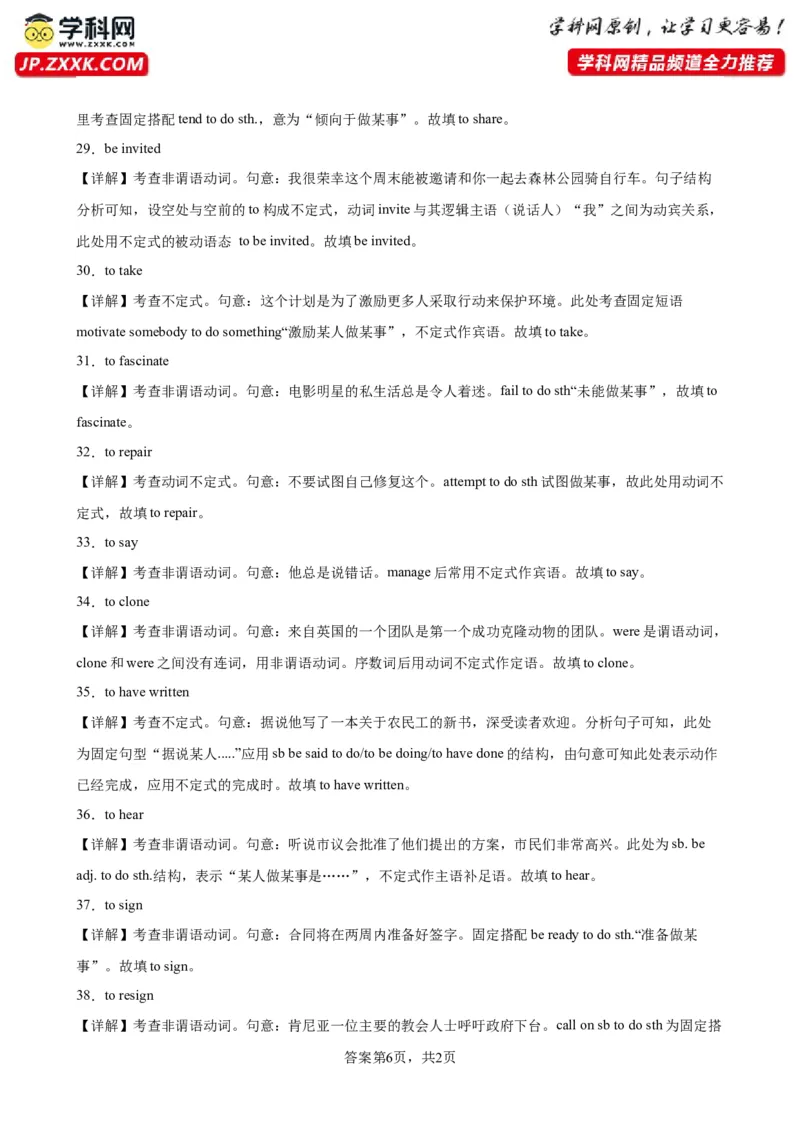 专题03+非谓语动词之动词不定式100题-备战2024高考英语语法填空专项分类训练（高考真题+名校模拟真题）_3.2025英语总复习_2024年新高考资料_3.2024专项复习