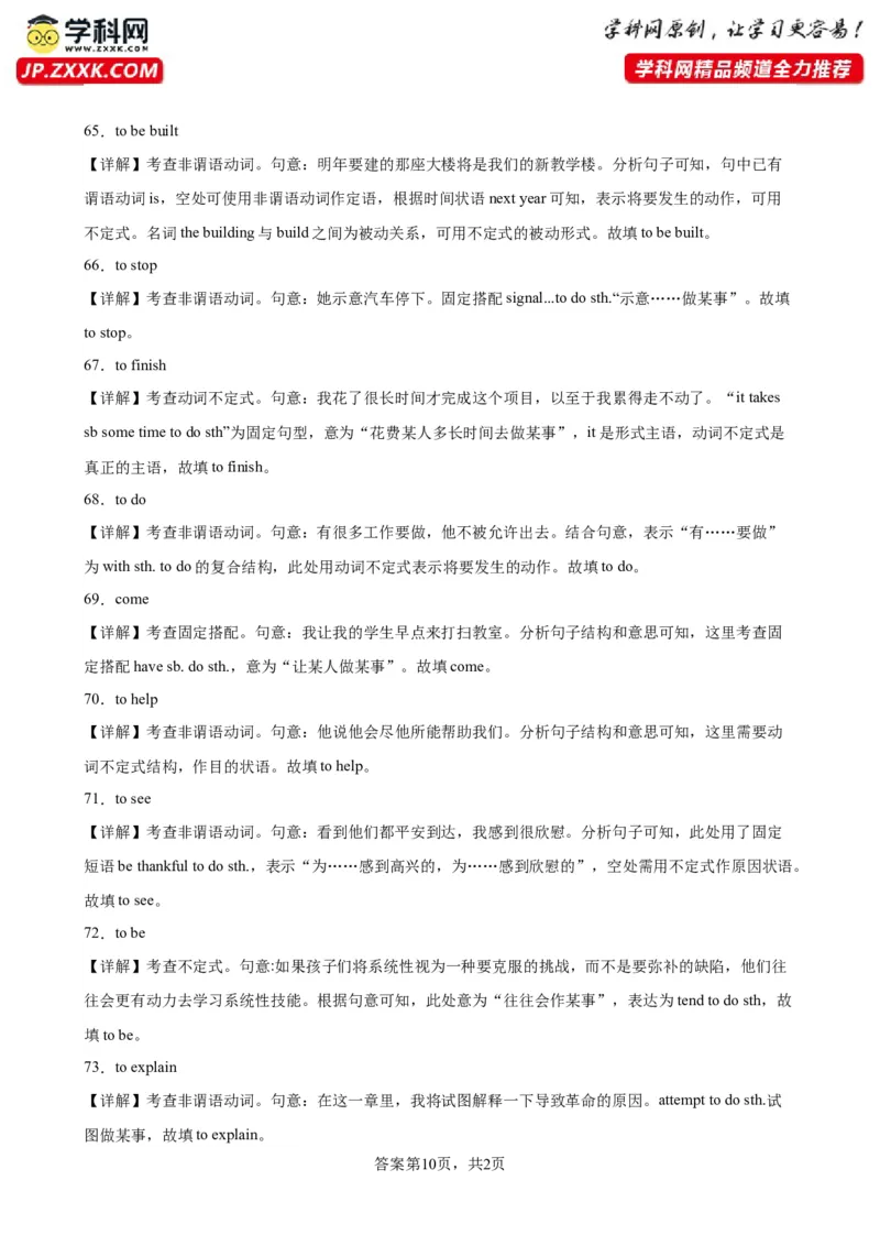 专题03+非谓语动词之动词不定式100题-备战2024高考英语语法填空专项分类训练（高考真题+名校模拟真题）_3.2025英语总复习_2024年新高考资料_3.2024专项复习