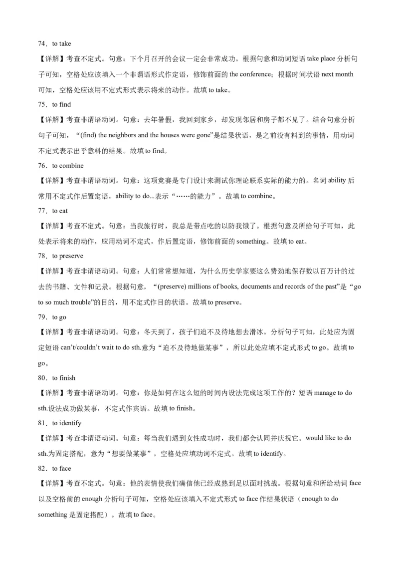 专题03+非谓语动词之动词不定式100题-备战2024高考英语语法填空专项分类训练（高考真题+名校模拟真题）_3.2025英语总复习_2024年新高考资料_3.2024专项复习