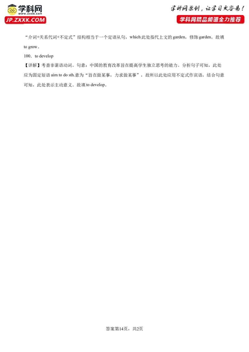 专题03+非谓语动词之动词不定式100题-备战2024高考英语语法填空专项分类训练（高考真题+名校模拟真题）_3.2025英语总复习_2024年新高考资料_3.2024专项复习