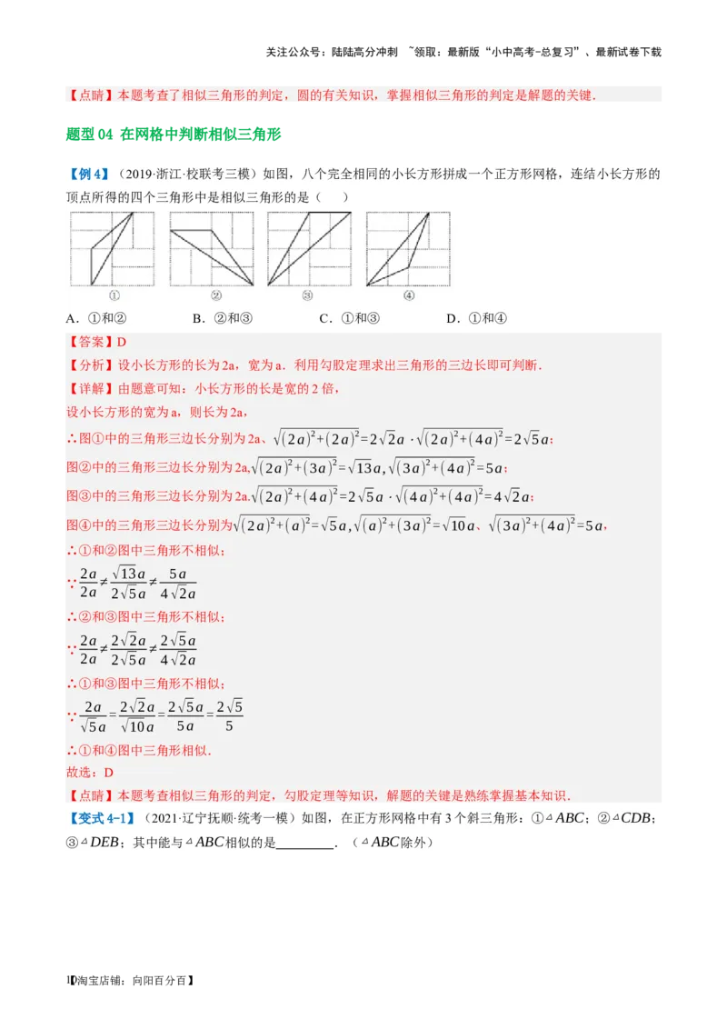 第21讲相似三角形及其应用（讲义）（解析版）_02中考总复习（2026版更新中）_02-数学-中考总复习_2024年中考复习资料_一轮复习资料_配套讲义（原卷版+解析版）_教师版（含答案解析）