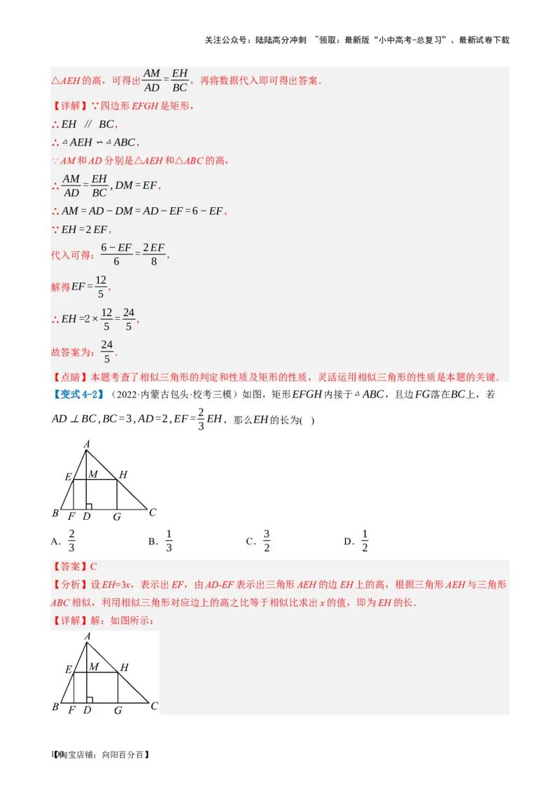 第21讲相似三角形及其应用（讲义）（解析版）_02中考总复习（2026版更新中）_02-数学-中考总复习_2024年中考复习资料_一轮复习资料_配套讲义（原卷版+解析版）_教师版（含答案解析）