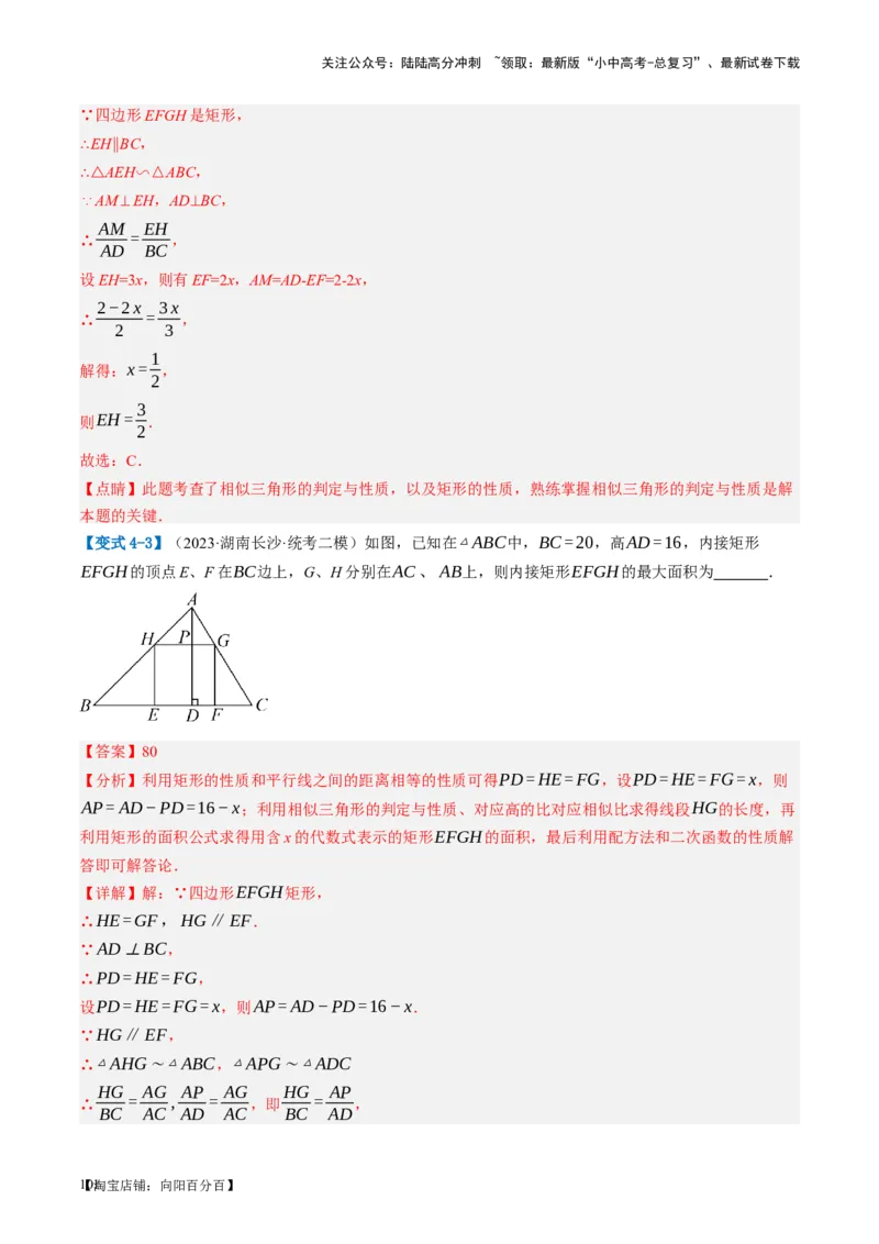 第21讲相似三角形及其应用（讲义）（解析版）_02中考总复习（2026版更新中）_02-数学-中考总复习_2024年中考复习资料_一轮复习资料_配套讲义（原卷版+解析版）_教师版（含答案解析）