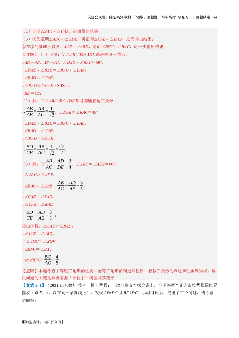 第21讲相似三角形及其应用（讲义）（解析版）_02中考总复习（2026版更新中）_02-数学-中考总复习_2024年中考复习资料_一轮复习资料_配套讲义（原卷版+解析版）_教师版（含答案解析）