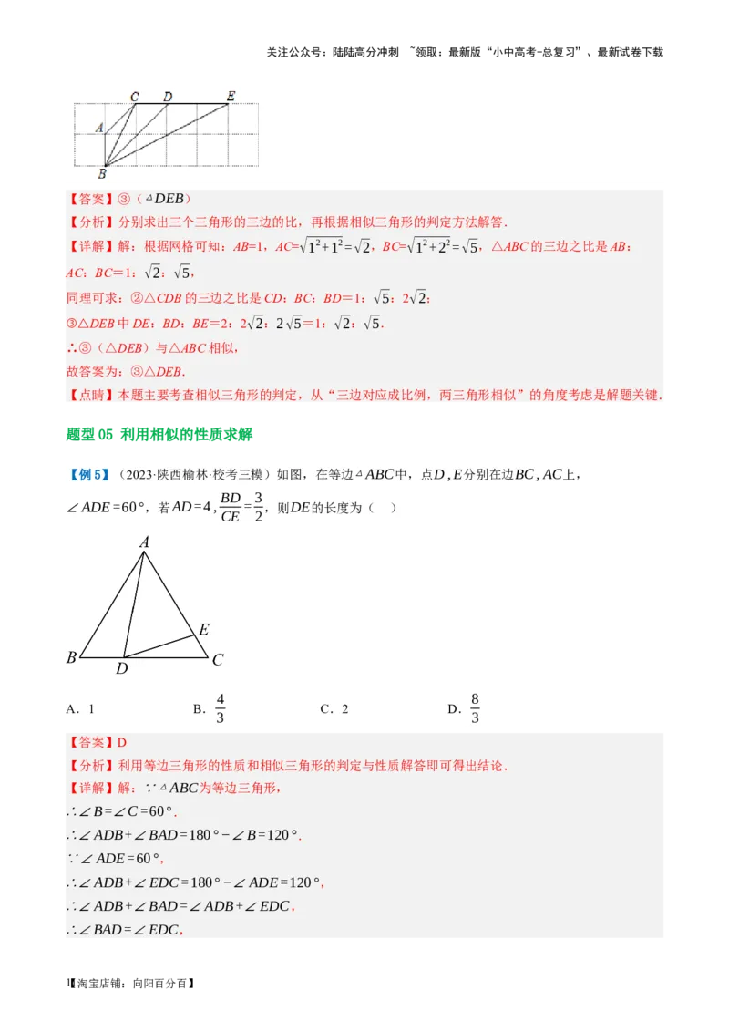 第21讲相似三角形及其应用（讲义）（解析版）_02中考总复习（2026版更新中）_02-数学-中考总复习_2024年中考复习资料_一轮复习资料_配套讲义（原卷版+解析版）_教师版（含答案解析）