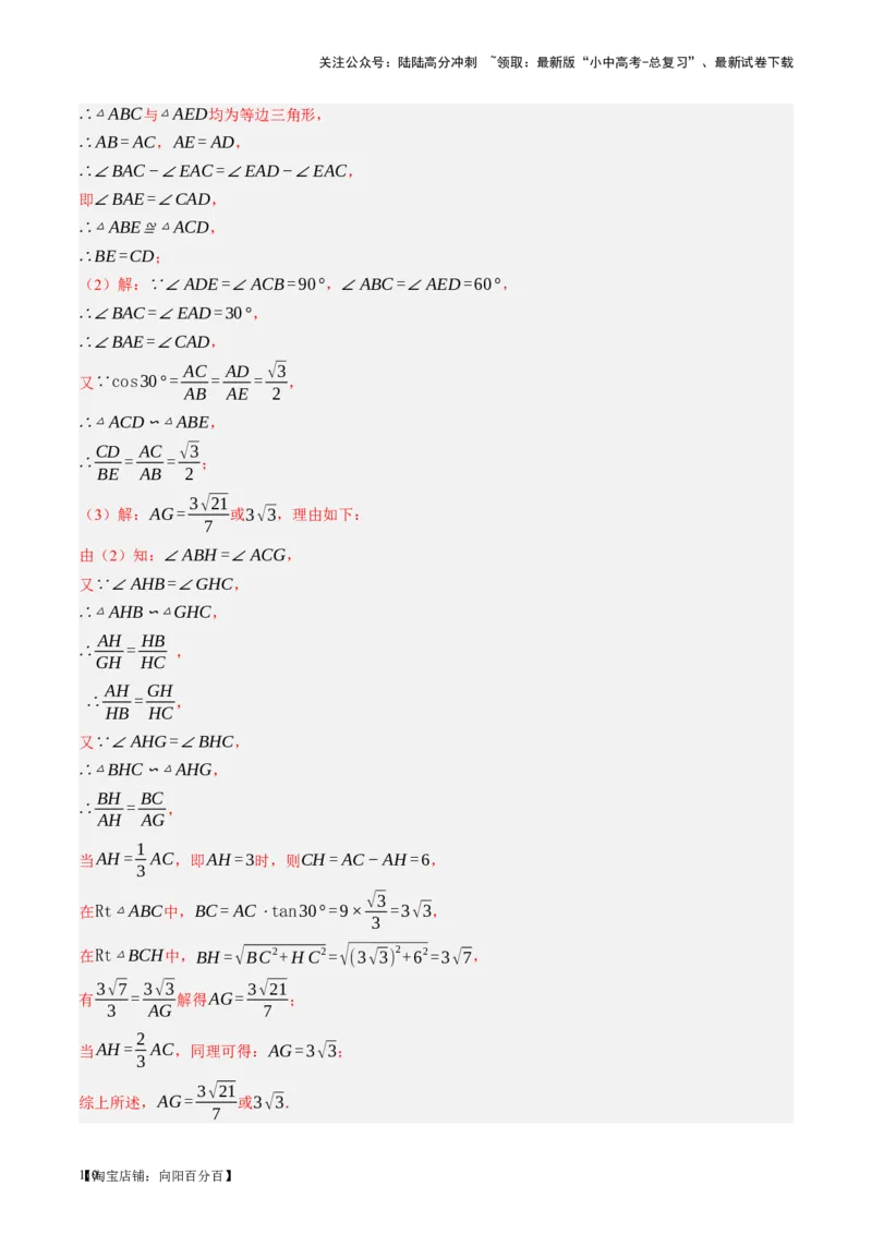 第21讲相似三角形及其应用（讲义）（解析版）_02中考总复习（2026版更新中）_02-数学-中考总复习_2024年中考复习资料_一轮复习资料_配套讲义（原卷版+解析版）_教师版（含答案解析）