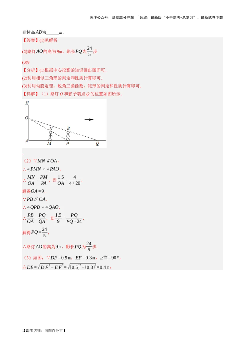 第21讲相似三角形及其应用（讲义）（解析版）_02中考总复习（2026版更新中）_02-数学-中考总复习_2024年中考复习资料_一轮复习资料_配套讲义（原卷版+解析版）_教师版（含答案解析）