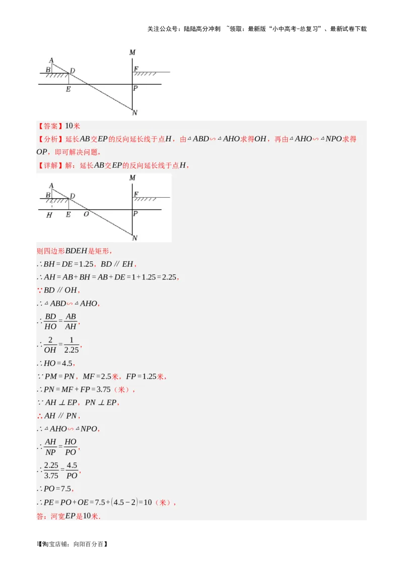 第21讲相似三角形及其应用（讲义）（解析版）_02中考总复习（2026版更新中）_02-数学-中考总复习_2024年中考复习资料_一轮复习资料_配套讲义（原卷版+解析版）_教师版（含答案解析）