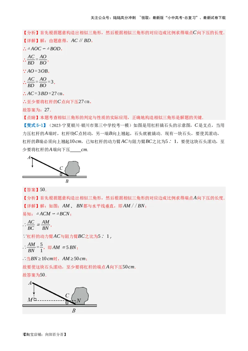 第21讲相似三角形及其应用（讲义）（解析版）_02中考总复习（2026版更新中）_02-数学-中考总复习_2024年中考复习资料_一轮复习资料_配套讲义（原卷版+解析版）_教师版（含答案解析）