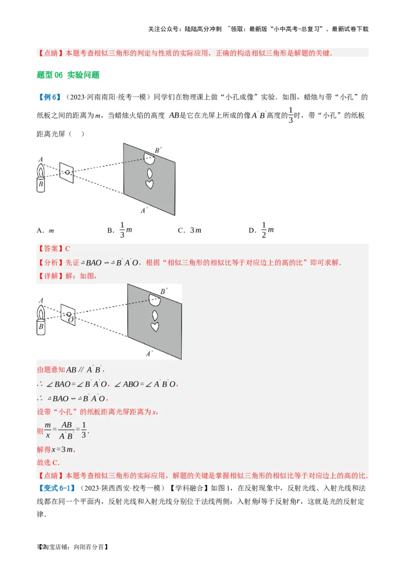 第21讲相似三角形及其应用（讲义）（解析版）_02中考总复习（2026版更新中）_02-数学-中考总复习_2024年中考复习资料_一轮复习资料_配套讲义（原卷版+解析版）_教师版（含答案解析）